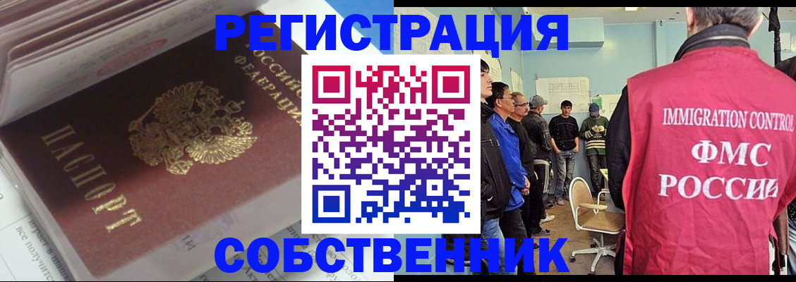временная регистрация купить в Сахалинской области